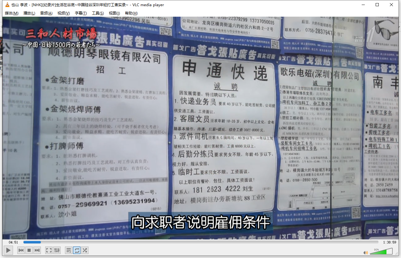 [2018NHK高分纪录片][三和人才市场中国日结1500日元的年轻人们][1080P高清]插图2