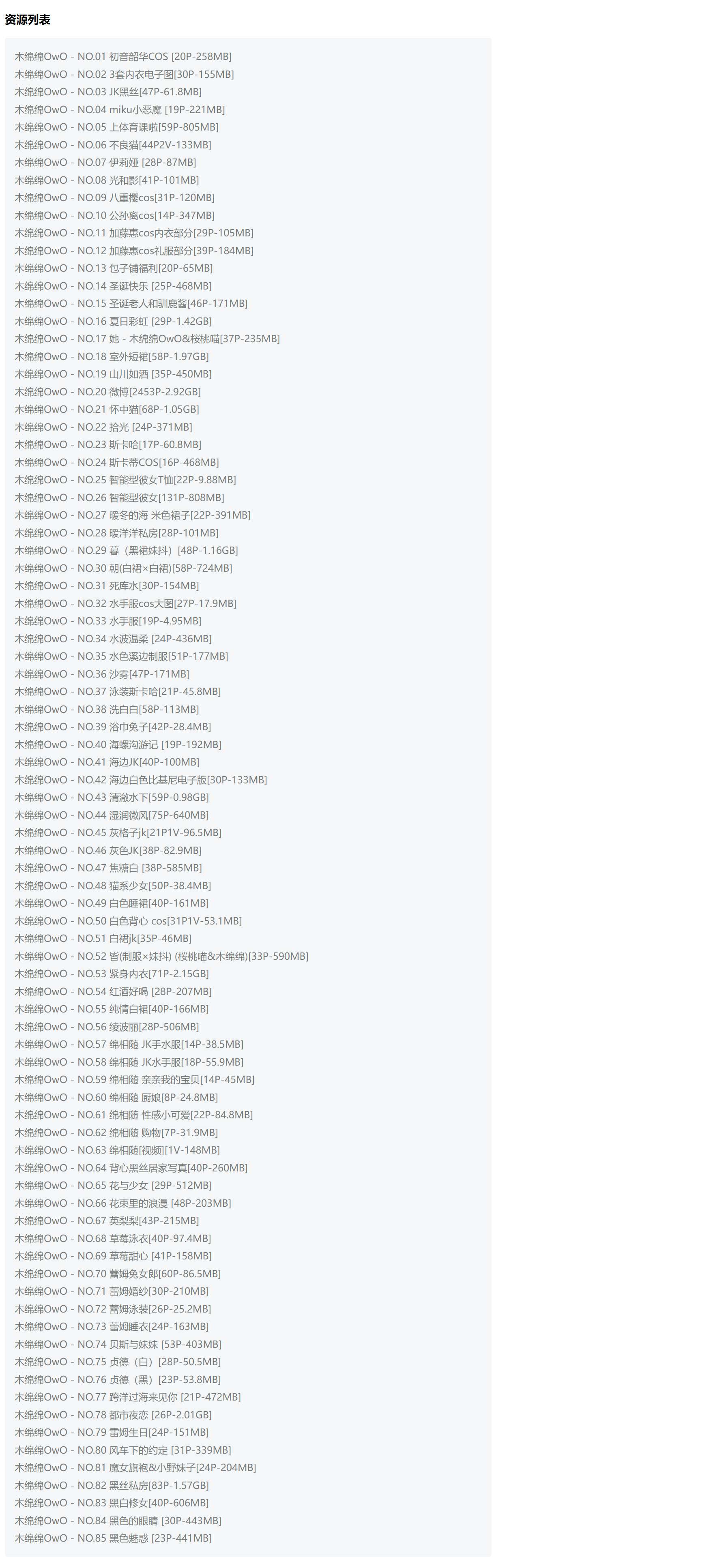 秀色掩今古，木绵绵OwO定要跨洋过海来见你，最新85套图片包下载