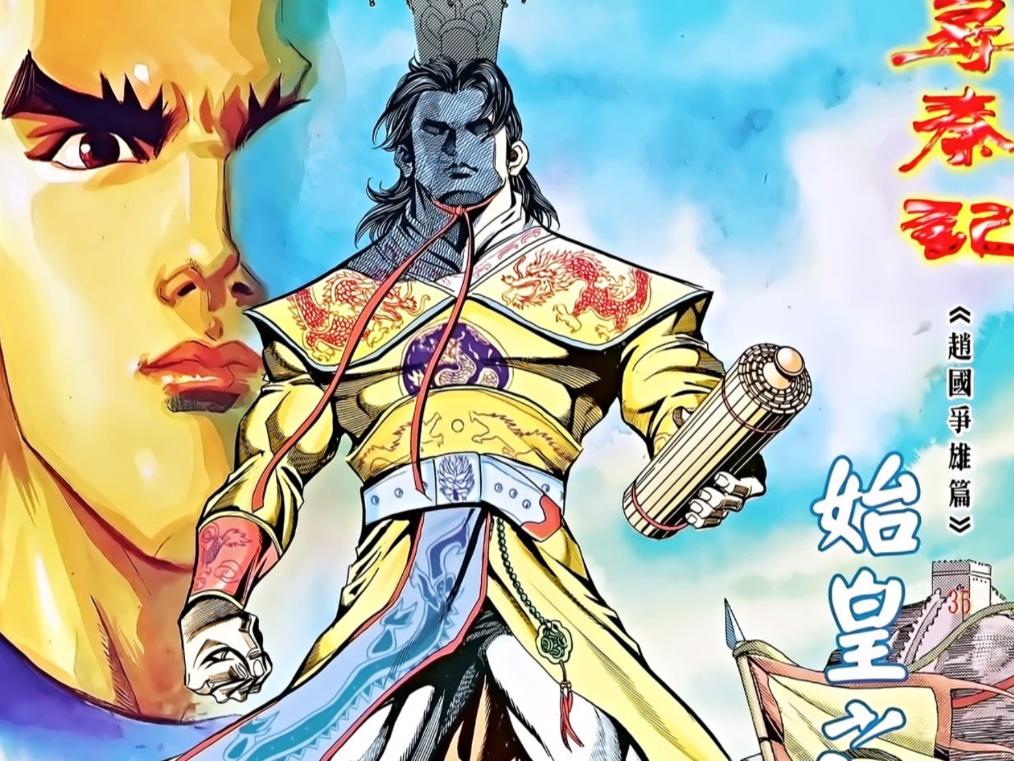 [港漫][寻秦记][全199集全彩电子书]插图