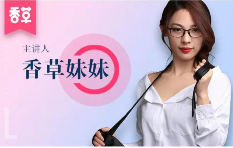 《香蕉草莓果汁》香草妹妹两性情感问题教程