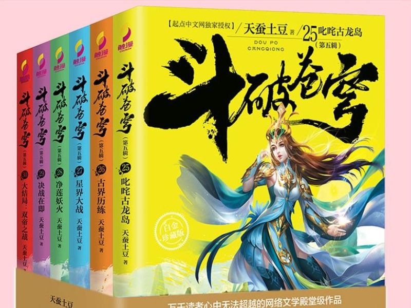 听有声小说《斗破苍穹》全文1208集桑梓版
