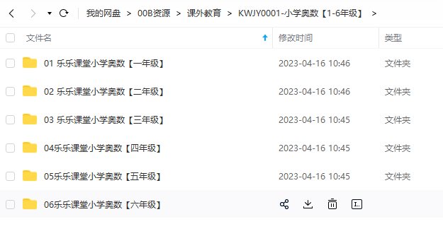 小学奥数教学思维训练1-6年级教程视频合集插图1 小学奥数教学思维训练1-6年级教程视频合集插图1
