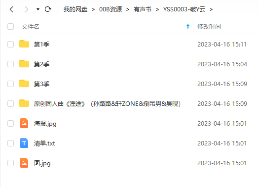 《破云》小说1-3季广播剧网盘资源完整版合集插图1 《破云》小说1-3季广播剧网盘资源完整版合集插图1
