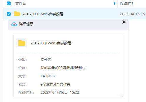 wps全套(ppt,word,excel)零基础自学视频教程合集插图1 wps全套(ppt,word,excel)零基础自学视频教程合集插图1