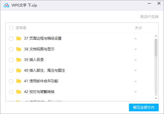wps全套(ppt,word,excel)零基础自学视频教程合集插图3 wps全套(ppt,word,excel)零基础自学视频教程合集插图3