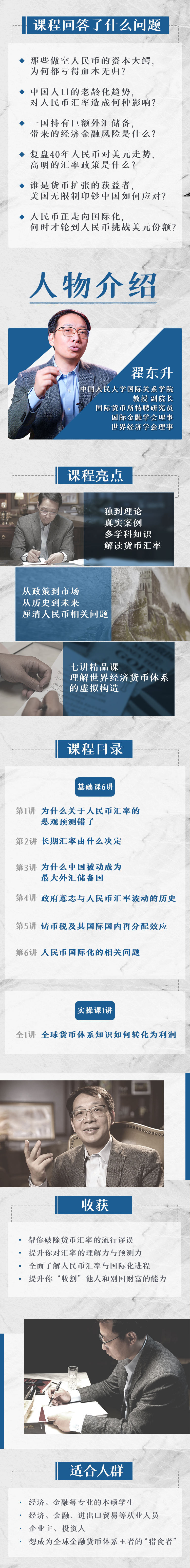 翟东升-人民币汇率与人民币国际化插图1 翟东升-人民币汇率与人民币国际化插图1