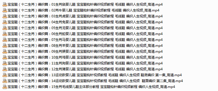 宝宝婴儿毛线鞋十二生肖钩针编织图解高清视频完整教程插图1