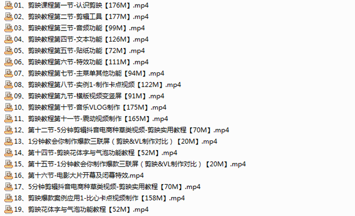 剪映入门到精通视频课程插图2 剪映入门到精通视频课程插图2