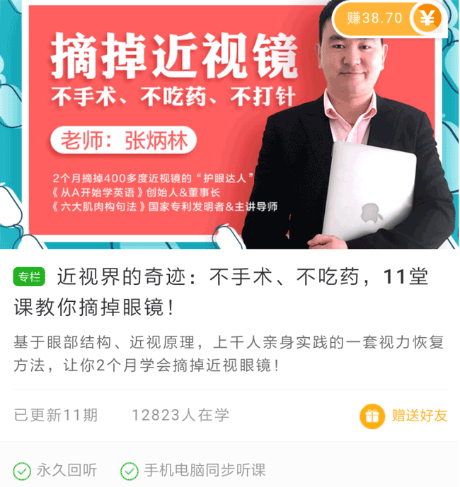 不用药不手术恢复视力视频教程插图1