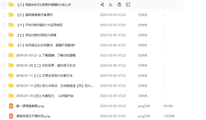 不用药不手术恢复视力视频教程插图2