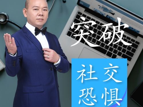 卿杨剑:突破内向性格21堂读书课-如何打破内向性格