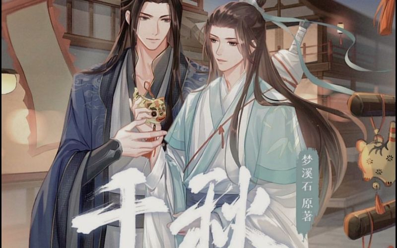 小说《千秋》全1-2季广播剧音频合集[百度/阿里云/迅雷]网盘下载-沙暖