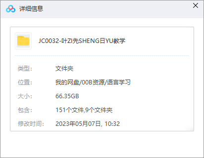 沪江叶子先生新标日精讲日语初级+中级+高级全151集视频插图2