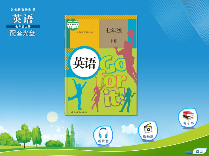人教版(PEP)初中七年级英语上册配套CD光盘