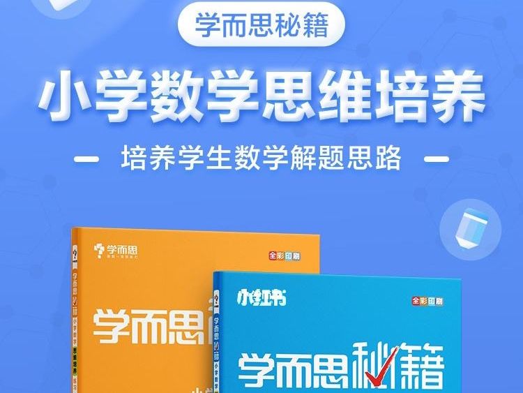 学而思数学思维训练小学1-6年级视频教程合集