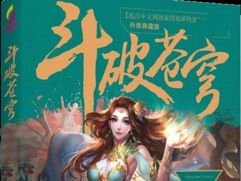 《斗破苍穹》多人有声小说(全1189集)
