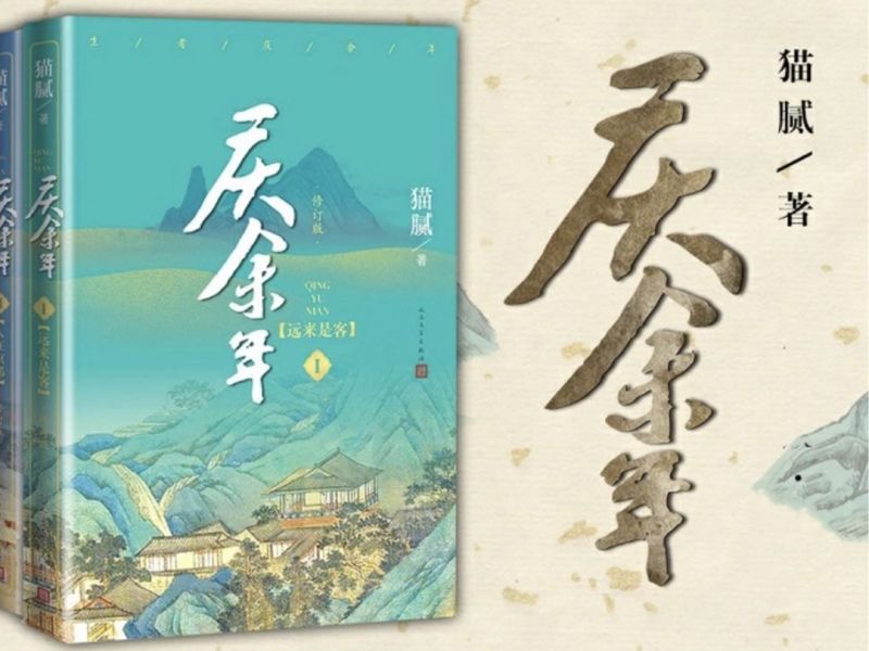 《庆余年》有声小说751集完整版(内含txt和mobi电子书)