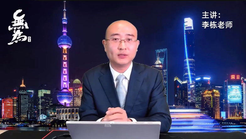无为李栋老师牛股实操特训营29集完整版
