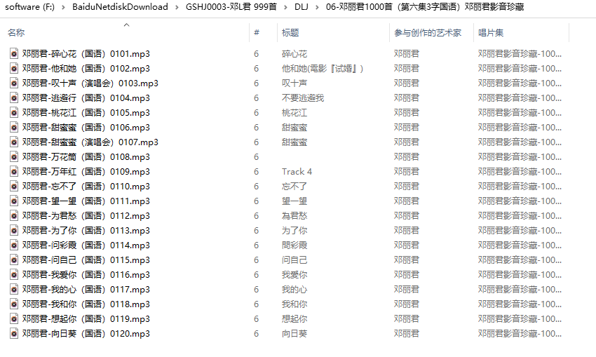 邓丽君999首怀旧经典歌曲大全插图2 邓丽君999首怀旧经典歌曲大全插图2