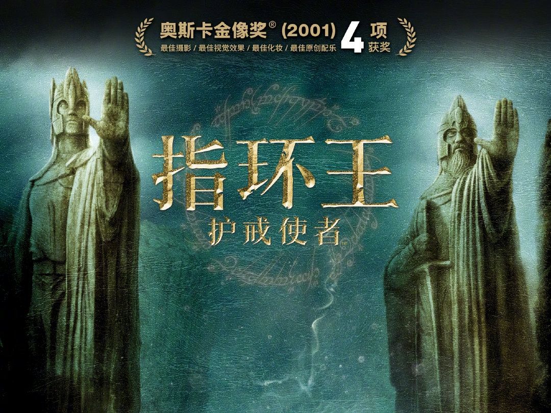 电影指环王1-3部合集蓝光超清加长完整版在线观看插图 电影指环王1-3部合集蓝光超清加长完整版在线观看插图