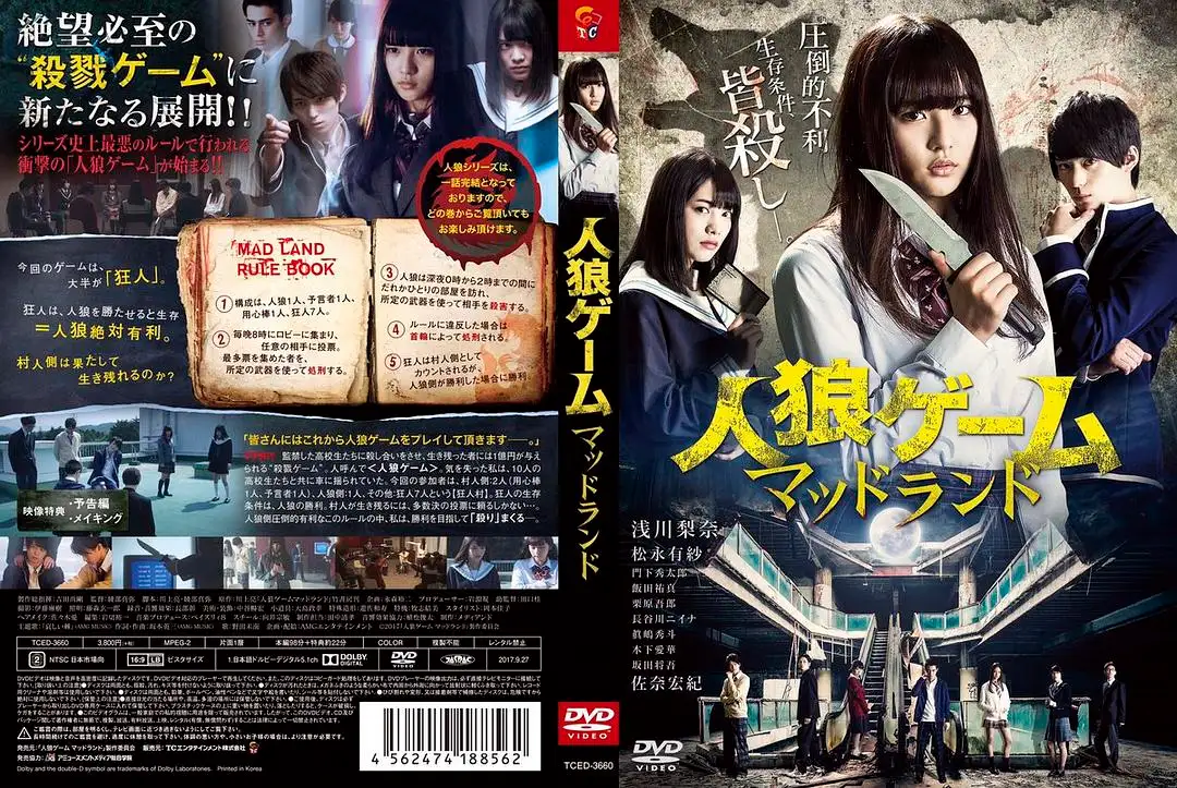 电影《人狼游戏》系列1-8部合集高清日语中字插图