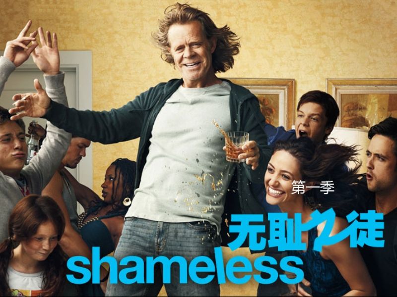 美剧《无耻之徒(Shameless)》系列1-11季全134集完整版可在线观看