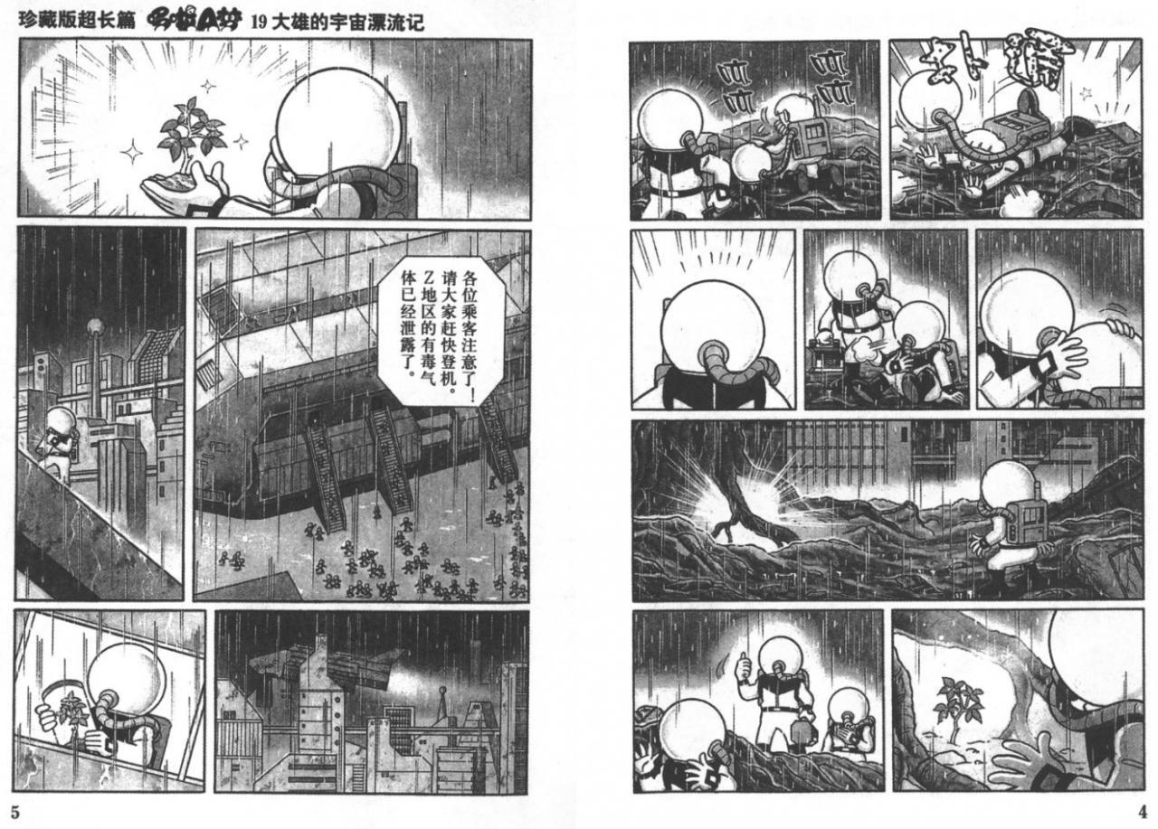 日本动漫《哆啦A梦/机器猫/小叮当)》最全漫画合集插图2