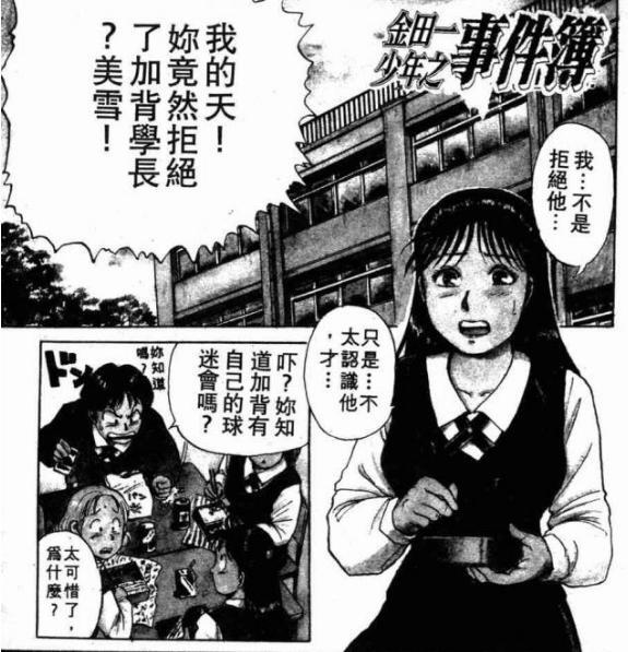 漫画《金田一少年事件簿》高清PDF电子书1-75部合集插图3