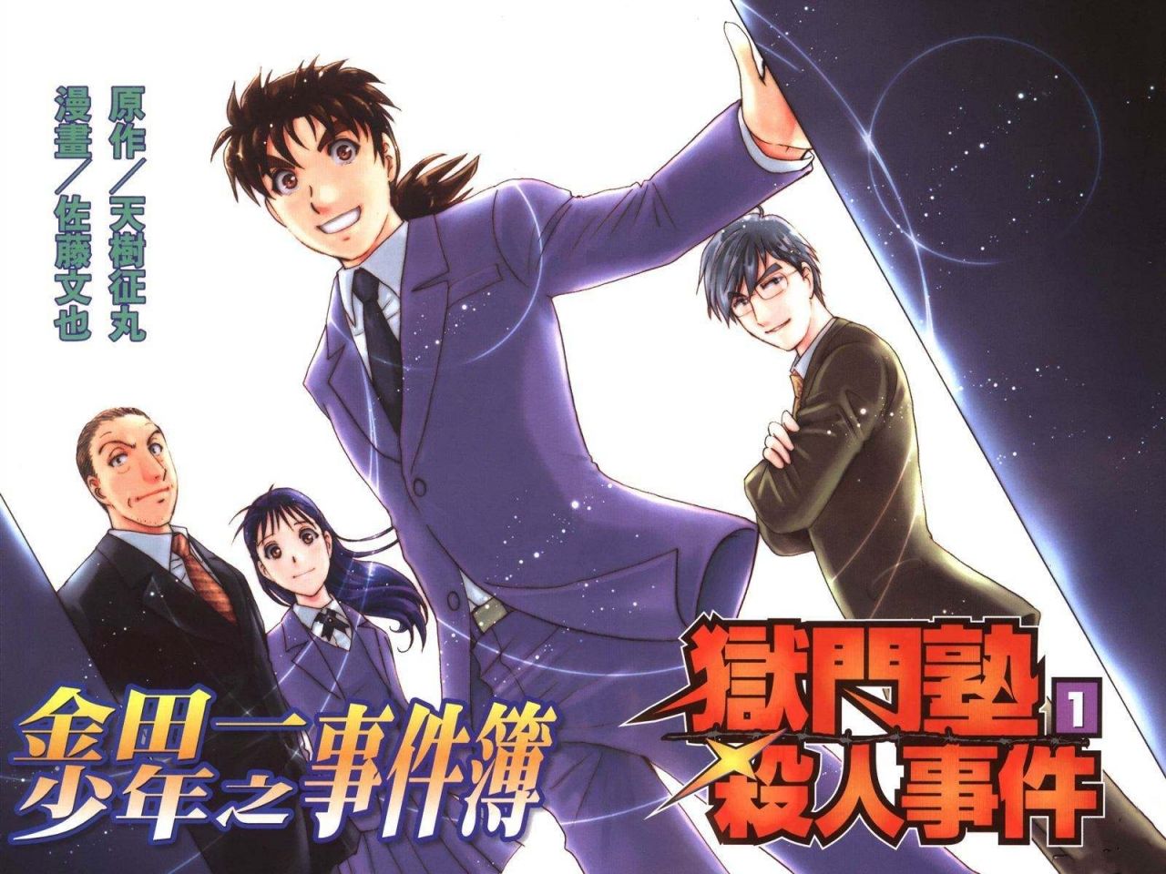 漫画《金田一少年事件簿》高清PDF电子书1-75部合集插图