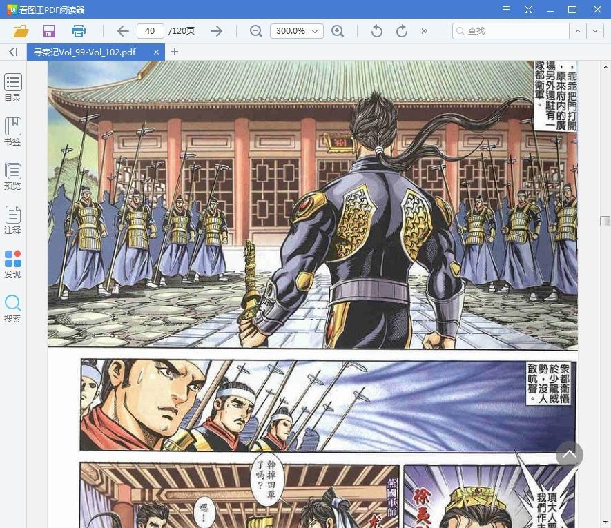 [港漫][寻秦记][全199集全彩电子书]插图3