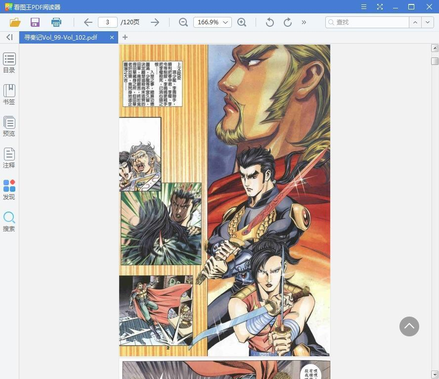 [港漫][寻秦记][全199集全彩电子书]插图2