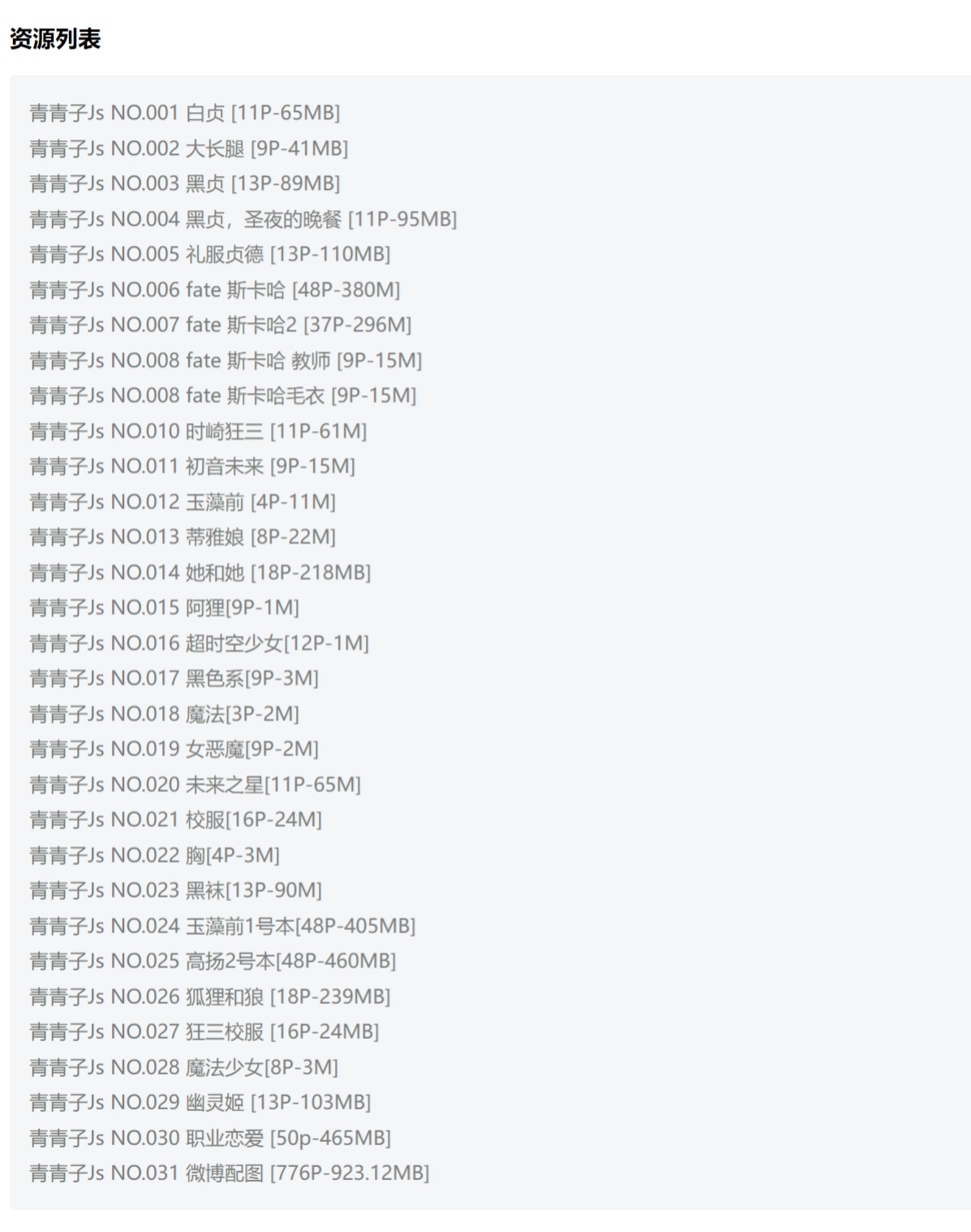 神秘魅力，香港coser青青子Js的职业恋爱31套作品备受瞩目