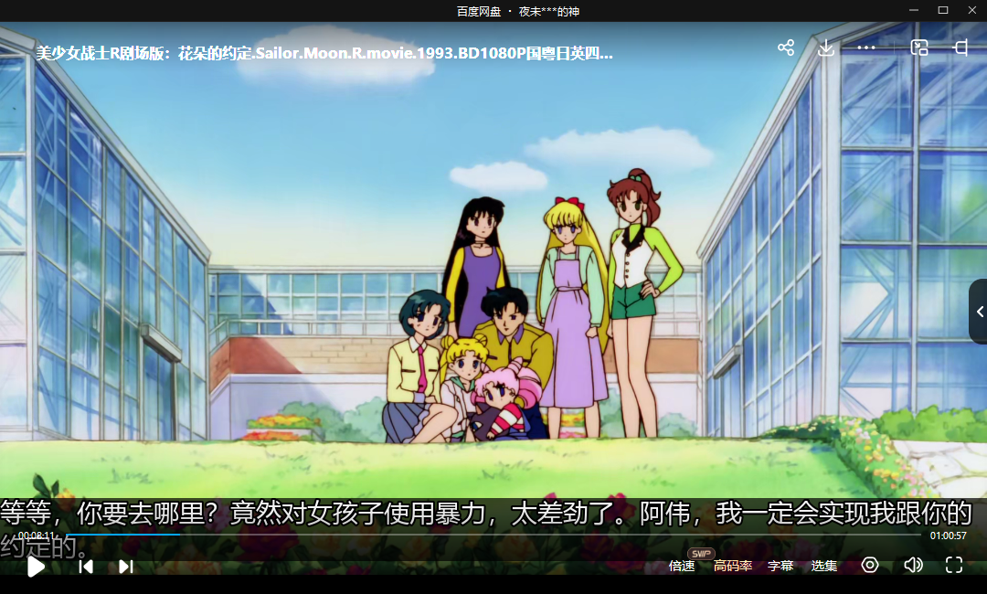 [日本爱情奇幻动画][美少女战士][剧场版6部合集(1993-2000)国粤日英四语中英字幕]插图3