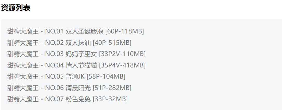 甜糖大魔王怕是环肥燕瘦都无法形容，最新7套cos图集包资源欣赏