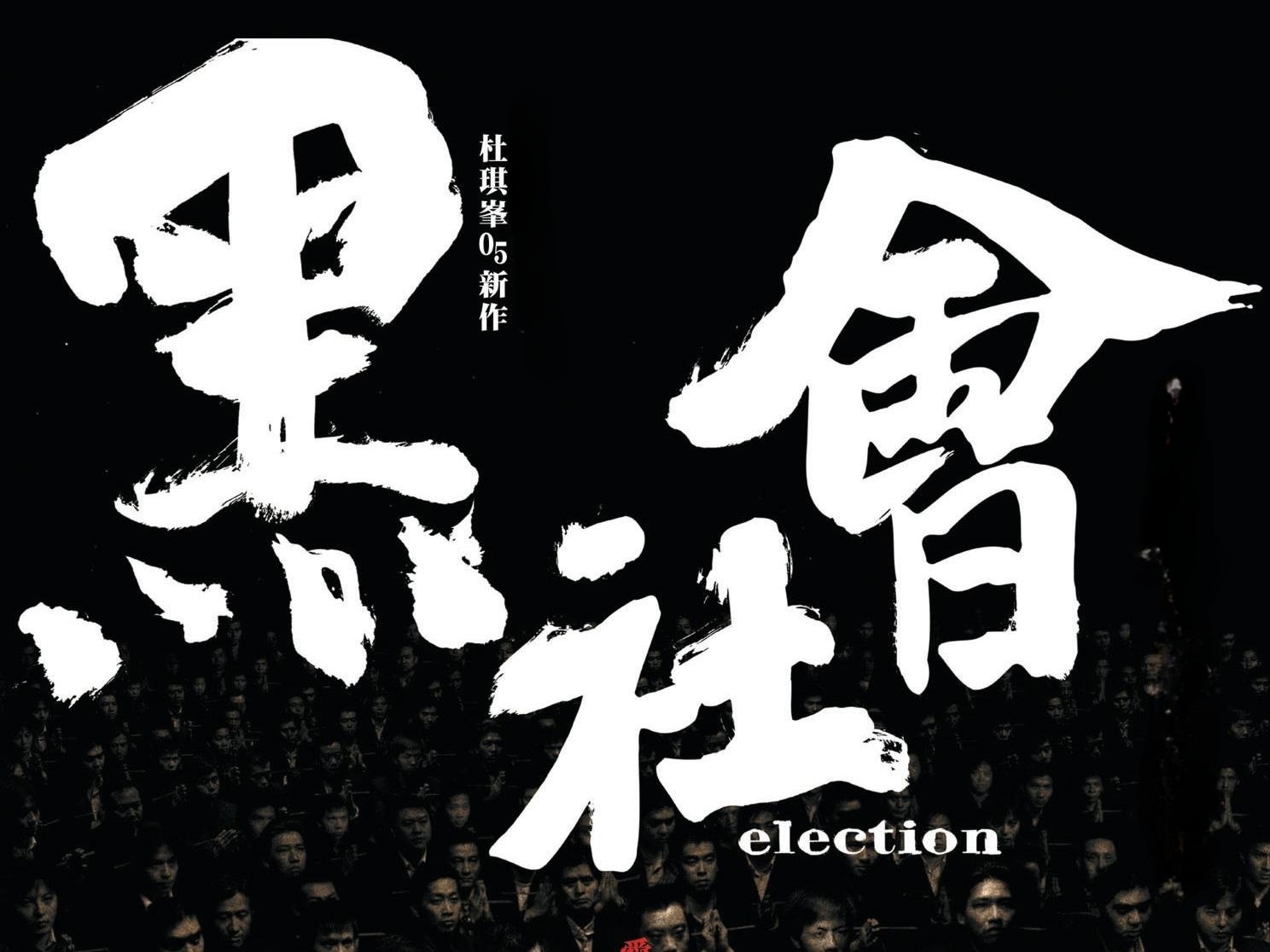 香港犯罪惊悚电影《黑社会系列：龙城岁月+以和为贵》两部[高清1080P][国粤双语中字][未删减合集]