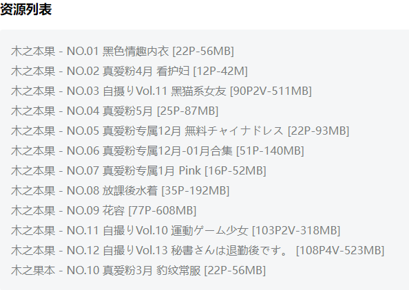 高冷御姐木之本果12套最新cos图片包下载