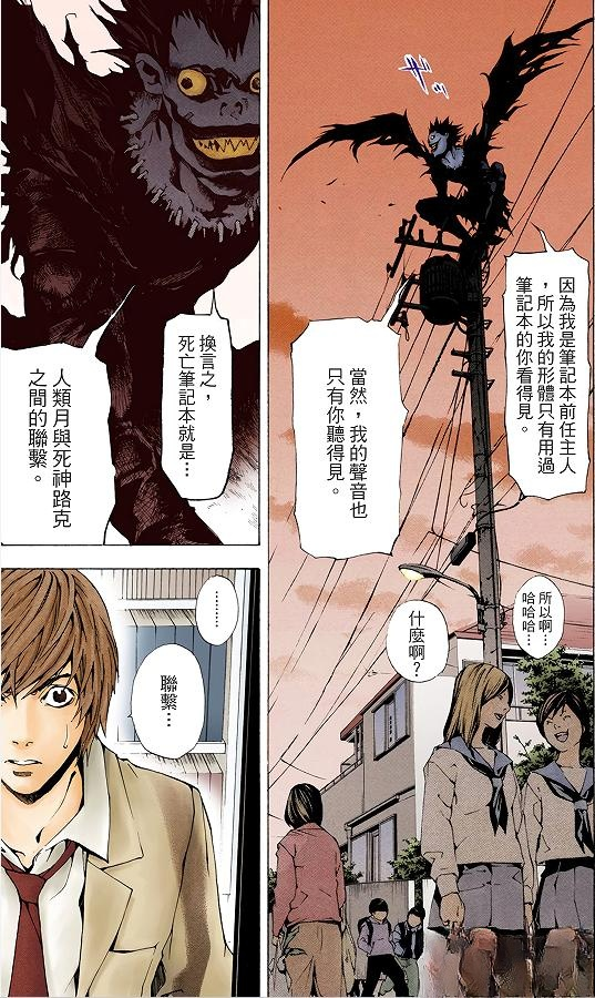 日本漫画《死亡笔记全彩版》[东立绘者:大场鸫/小畑健][12卷完结][JPG 单页+MOBI+PDF]插图2
