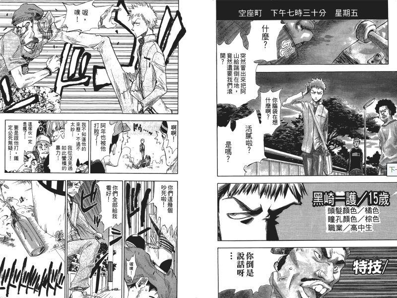 日本漫画《死神》[PNG][电子文档]74卷合集插图2