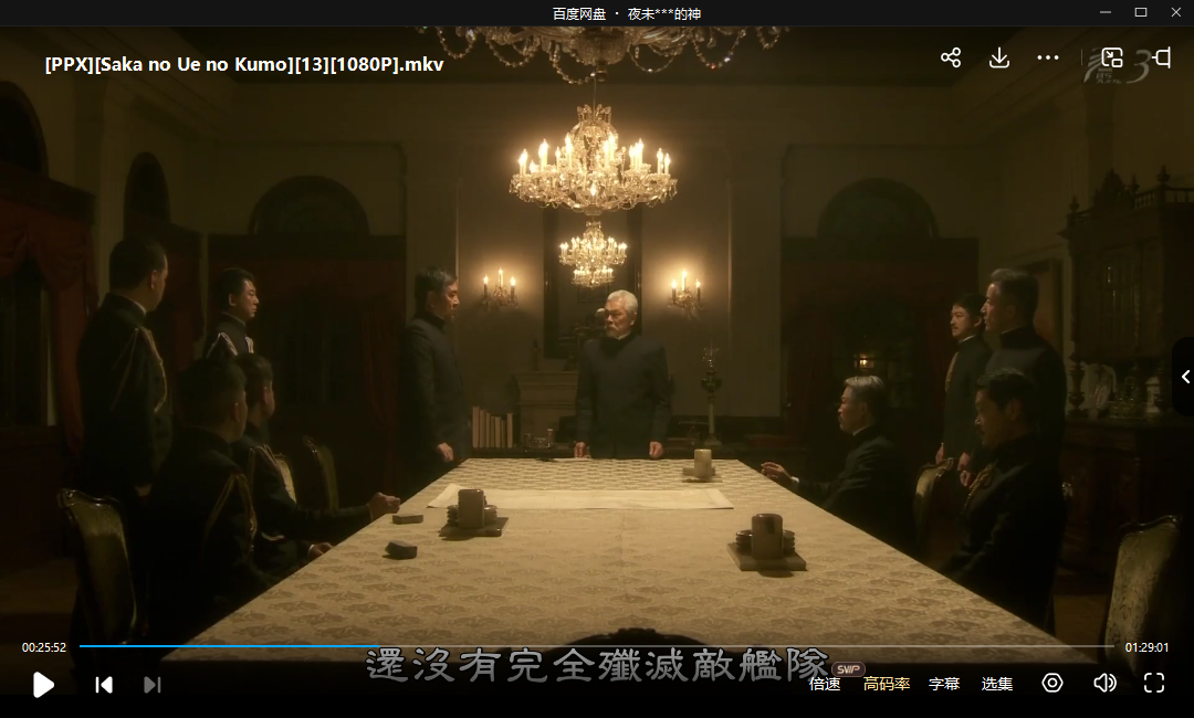 [日本历史][坂上之云][第1-3部全13集高清日语繁体中字]插图2