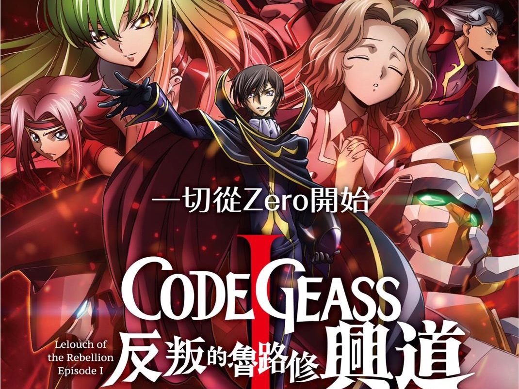 日本科幻动漫《反叛的鲁路修》剧场版4部合集(2017-2019)1080P高清日语中文字幕插图