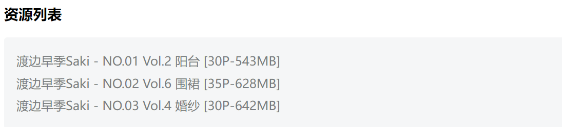 亭亭玉立的渡边早季Saki：她的3套最新作品全都值得下载欣赏