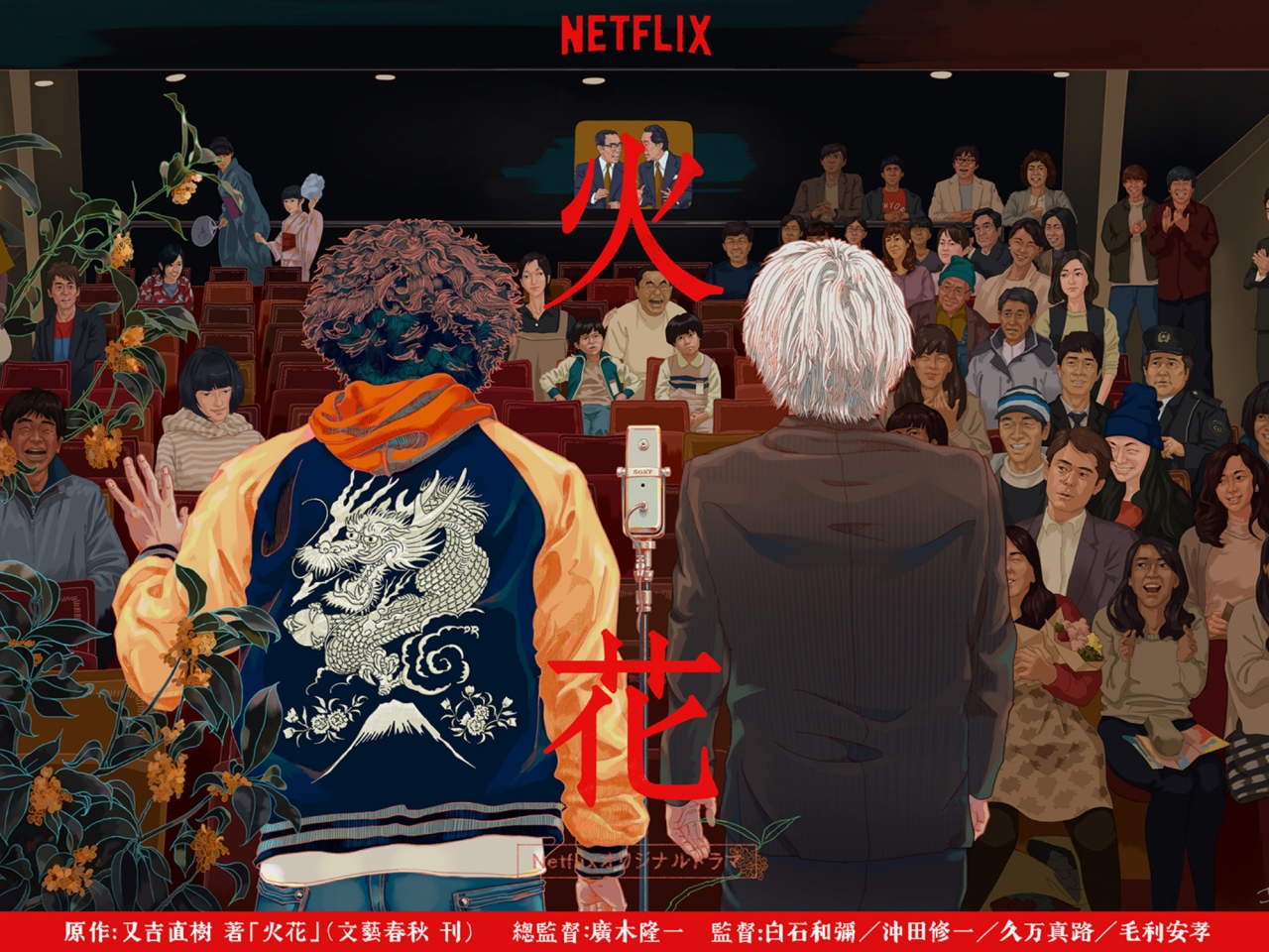 [日剧][火花(Sparks/Hibana/2016)]全10集日语中字插图