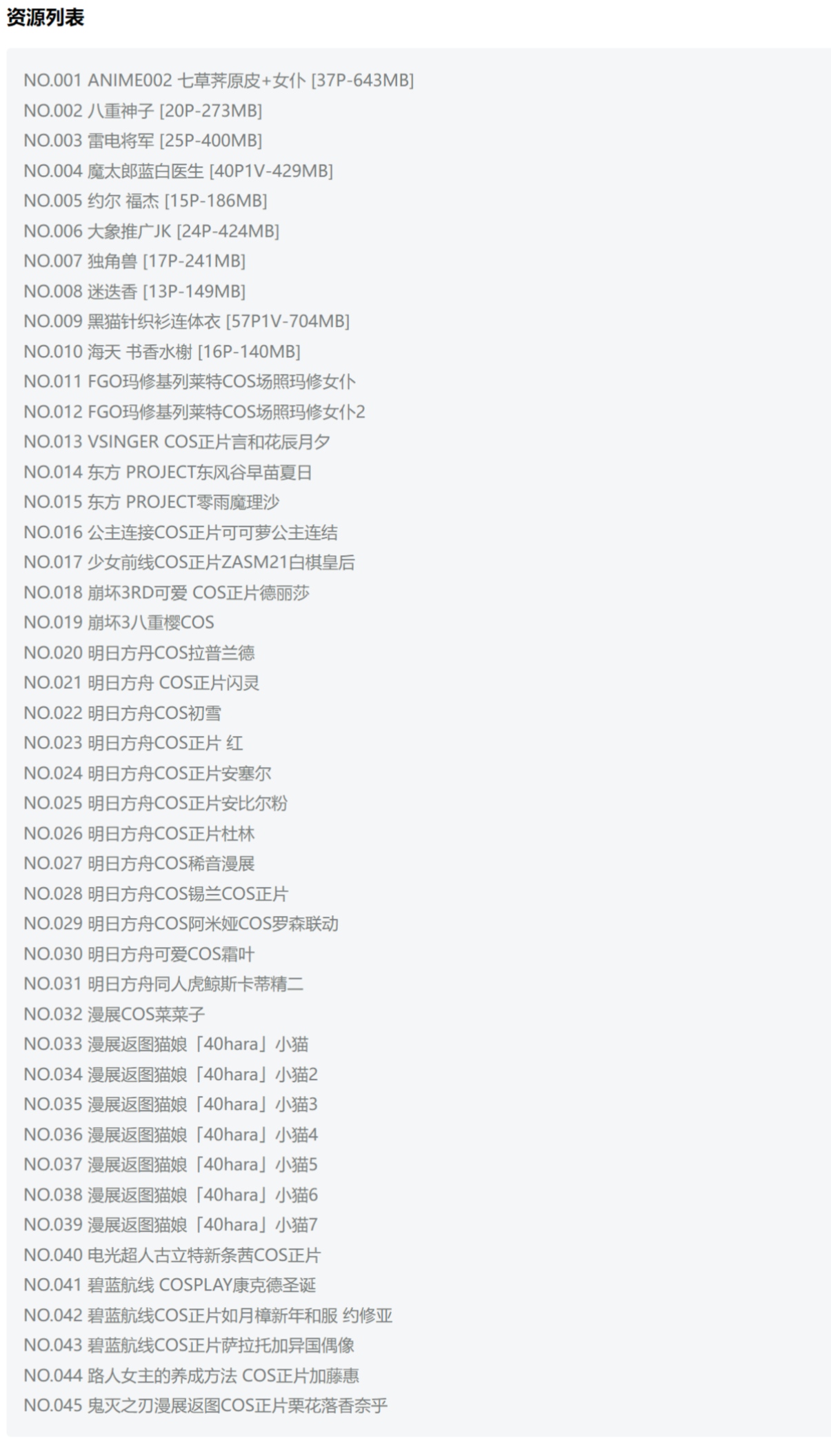 樱岛嗷一路人女主的养成方法，最新45套cos图集包下载