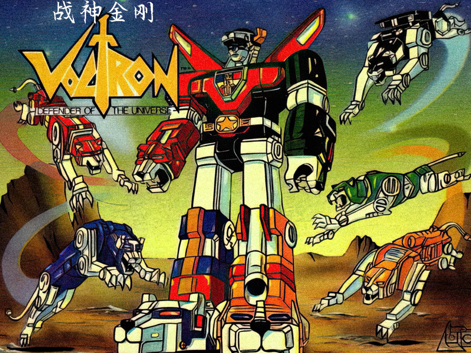 日本老版《战神金刚》动画片1984国语版124全集国语稀有珍藏版插图