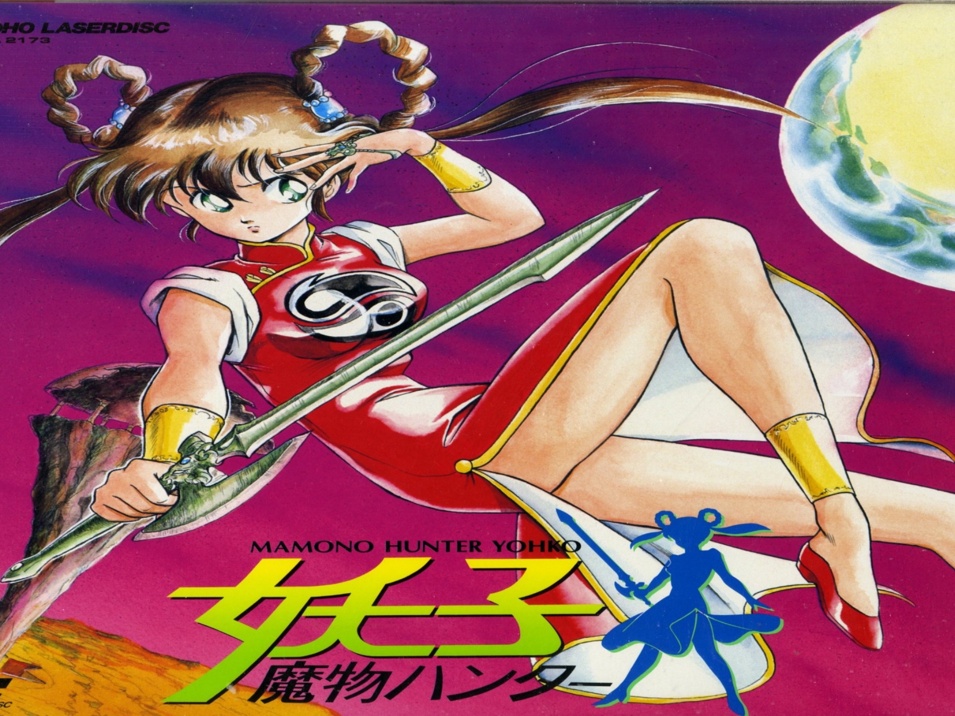 [日本恐怖动漫][魔物猎人妖子][1990][DVD无删减完整版本全6集日语中文字幕]插图