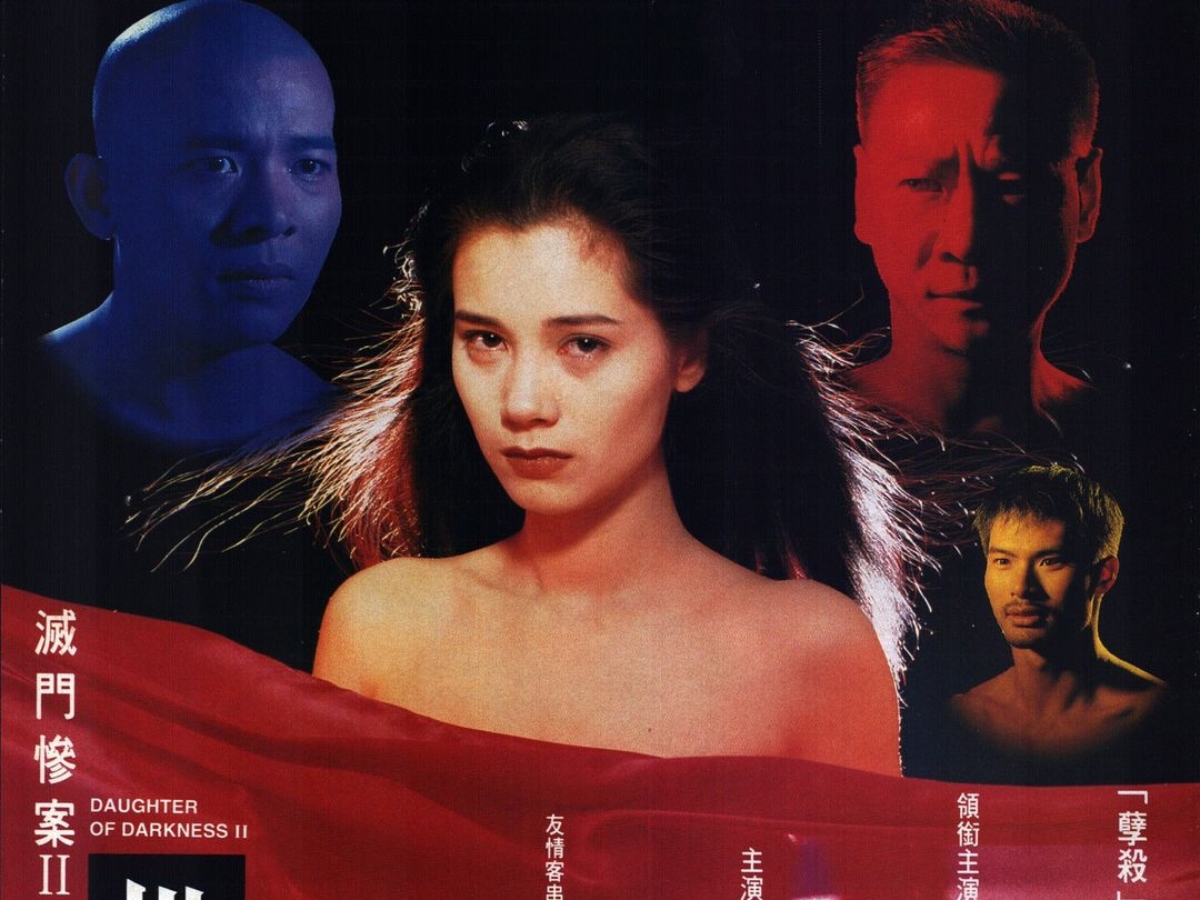 电影《灭门惨案之孽杀/借种》两部完整未删减版bd高清粤语中字插图