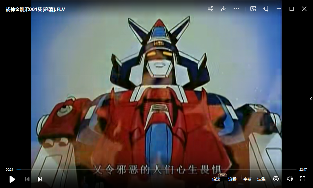 日本老版《战神金刚》动画片1984国语版124全集国语稀有珍藏版插图2