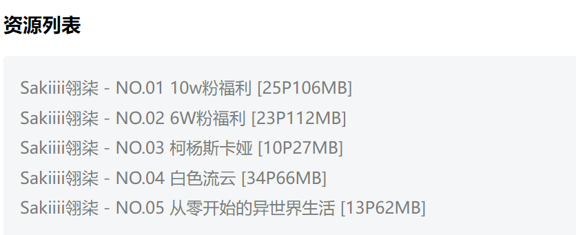 sakiiii翎柒cos柯杨斯卡娅后，从此开始异世界生活，最新图片包5套
