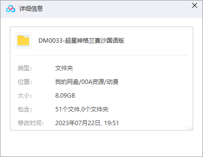 [日本科幻冒险动漫][超星神格兰赛沙]全51集国语完整版合集插图1