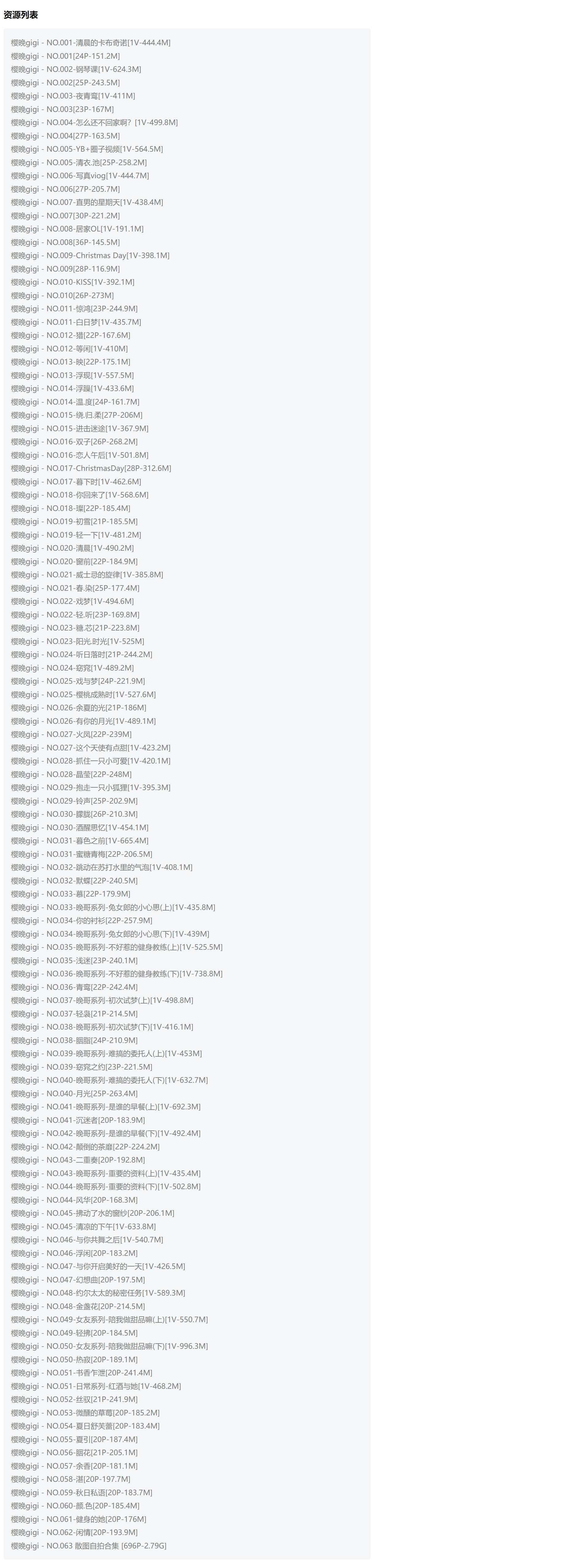 樱晚gigi那充满迷人姿态的举手投足,仿佛一幅风情万种的画卷,快来下载最新114套图片集欣赏